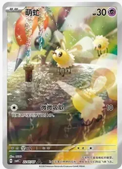 Pokemon Cutiefly 2207/07 Chinese Gem Set Vol 4 Full Art NM - Image 1