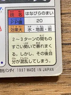 Pokemon Carddass Card Vileplume File No.45 Bandai Pocket Monsters 1997 Japan - Image 4