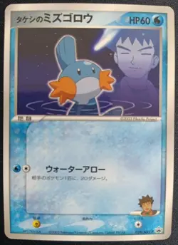 Pokemon Brock's Mudkip 038/ADV-P Promo Shogakukan Magazines Japanese MP - Image 1