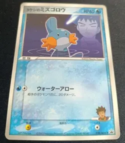 Pokemon Brock's Mudkip 038/ADV-P Promo Shogakukan Magazines Japanese MP - Image 2