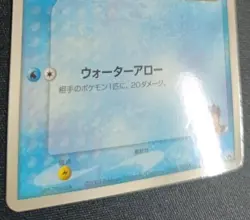 Pokemon Brock's Mudkip 038/ADV-P Promo Shogakukan Magazines Japanese MP - Image 3