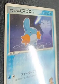 Pokemon Brock's Mudkip 038/ADV-P Promo Shogakukan Magazines Japanese MP - Image 4