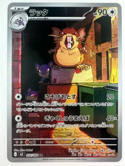 Raticate AR 092/080 M3 Nihil Zero - Pokemon Card Japanese - Image 1
