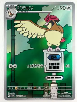Pidgeotto AR 119/108 SV3 Ruler of the Black Flame - Pokemon Card Japanese - Image 1