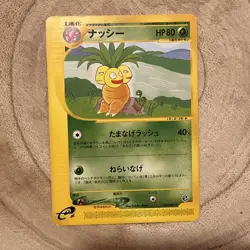 Exeggutor 013/087 e Series Wind from the Sea 1st ED Pokemon Card Japanese LP/NM - Image 1