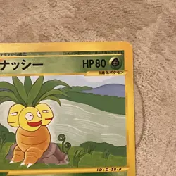 Exeggutor 013/087 e Series Wind from the Sea 1st ED Pokemon Card Japanese LP/NM - Image 4