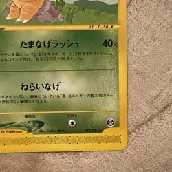 Exeggutor 013/087 e Series Wind from the Sea 1st ED Pokemon Card Japanese LP/NM - Image 5