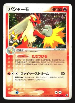Blaziken 011/055 Holo Rare Expansion Pack ADV 2003 Pokemon Japanese HP - Image 1