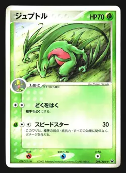 Grovyle 008/ADV-P Promo Shogakukan 2003 Pokemon Japanese Lightly Played - Image 1