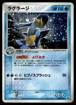 SWAMPERT 016/055 HOLO RARE EXPANSION PACK POKEMON JAPANESE - Image 1