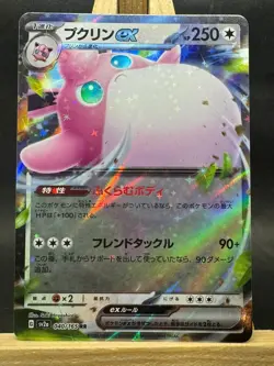 Wigglytuff ex Japanese Double Rare SV2a: Pokemon Trading Card Game 151 40/165 NM - Image 1