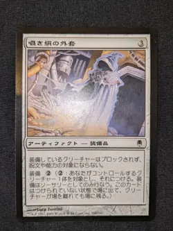 JAPANESE Whispersilk Cloak - Darksteel MTG - NM Unplayed Pack Fresh - Image 1