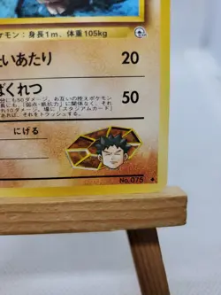 Brock's Graveler No. 075 Gym Challenge Japanese Pokemon Card - Image 5