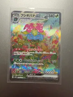2023 POKEMON JAPANESE SV2A-POKEMON 151 SPECIAL ART RARE #200 VENUSAUR EX - Image 1