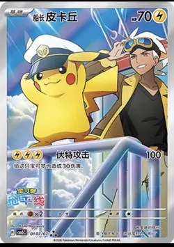 Pokemon Captain Pikachu 01 07/07 Chinese Gem Pack - Image 1