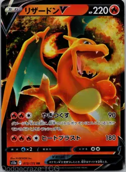 Charizard V 013/172 Double Rare VSTAR Universe Pokemon Japanese NM - Image 1