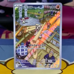 Timburr - 109/101 - AR - Mask of Change SV6 - Japanese - Pokemon - Image 1