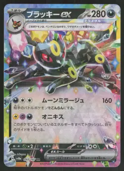 Umbreon EX 093/187 Double Rare Terastal Festival Pokemon Japanese Near Mint - Image 1