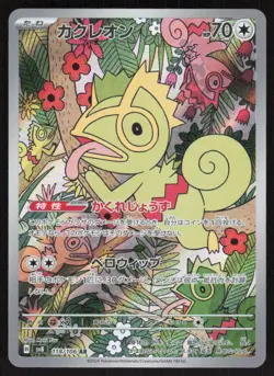 Kecleon 118/106 Art Rare Super Electric Breaker Pokemon Japanese Near Mint - Image 1