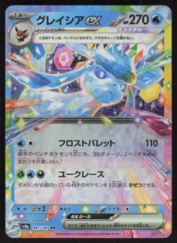 Glaceon EX 041/187 Double Rare Terastal Festival Pokemon Japanese Near Mint - Image 1