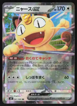 Meowth ex 061/080 Double Rare Nihil Zero Pokemon Japanese Near Mint - Image 1