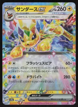 Jolteon EX 052/187 Double Rare Terastal Festival Pokemon Japanese Near Mint - Image 1