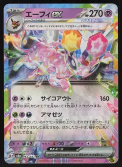 Espeon EX 063/187 Double Rare Terastal Festival Pokemon Japanese Near Mint - Image 1