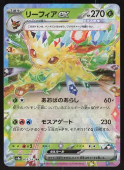 Leafeon EX 003/187 Double Rare Terastal Festival Pokemon Japanese Near Mint - Image 1