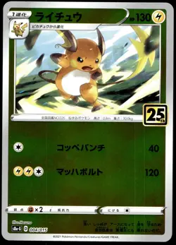 Japanese Pokemon Raichu 004/015 s8a-G: 25th Anniversary Golden Box LP - Image 1
