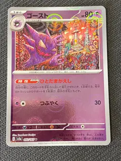 JAPANESE POKEMON HAUNTER 093/165 REVERSE POKEBALL SV2A 151 SPECTRUM - MINT - Image 1