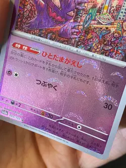 JAPANESE POKEMON HAUNTER 093/165 REVERSE POKEBALL SV2A 151 SPECTRUM - MINT - Image 2