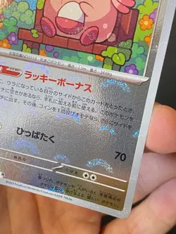 JAPANESE POKEMON CHANSEY 113/165 REVERSE POKEBALL SV2A 151 LEVEINARD - MINT - Image 2
