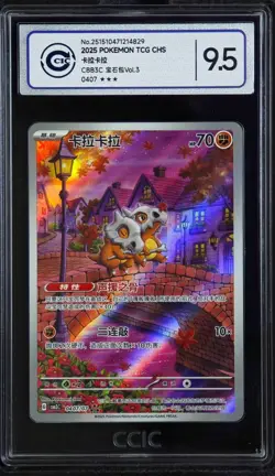 CCIC 9.5 MINT Pokemon TCG Chinese Exclusive Cubone Gem Pack Vol 3 CBB3C 0407/07 - Image 1