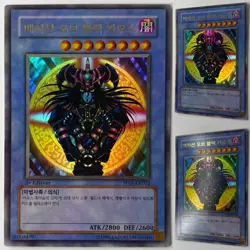 Yu-Gi-Oh! Magician Of Black Chaos - 1st Edition Korean - PP01-KR012 - Ultra - NM - Image 1