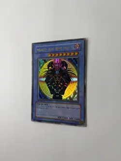 Yu-Gi-Oh! Magician Of Black Chaos - 1st Edition Korean - PP01-KR012 - Ultra - NM - Image 2