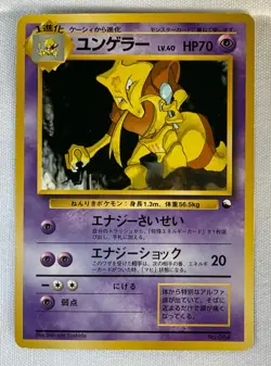 Kadabra (Shin-ichi Yoshida) Vending Machine Cards Series 3 (Green) Regular... - Image 1