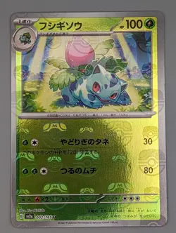 Ivysaur 002/165 U Master Ball Reverse Holo SV2a 151 Japanese Pokemon Card - Image 1