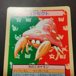 Parasect Topsun Green Back Pokemon Card #47 1997 Vintage Japanese Top Sun - Image 5