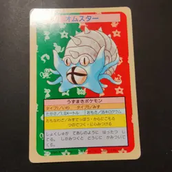 Omastar Topsun Green Back Pokemon Card #139 1997 Vintage Japanese Top Sun - Image 1