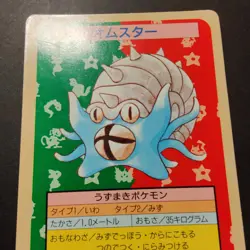 Omastar Topsun Green Back Pokemon Card #139 1997 Vintage Japanese Top Sun - Image 5