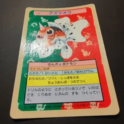 Pokemon Topsun Seaking Blue Back 1995 Japanese Pokemon Top Sun 1997 Card #119 - Image 3