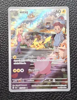 Pikachu AR 173/165 Sv2aT Scarlet & Violet 151 Holo Pokemon Card [THAI] - Image 1