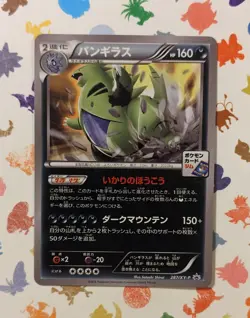 Pokemon TCG Tyranitar 287/XY-P Gym Promo Japanese 2016 - Image 1