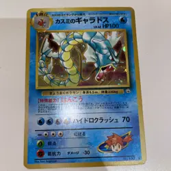 Misty's Gyarados No.130 Holo Gym Challenge Pokemon Japanese MP - Image 1