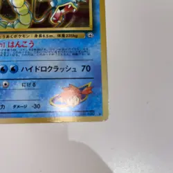 Misty's Gyarados No.130 Holo Gym Challenge Pokemon Japanese MP - Image 5