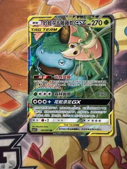 Pokemon Venusaur & Snivy GX 001/064 AR SM11a Remix Bout Japanese Near Mint - Image 1