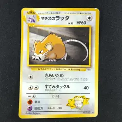 Lt. Surge's Raticate 020 - Japanese Gym Heroes - Pokemon Card - Image 1