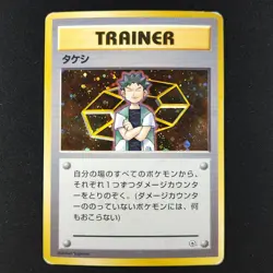 Brock Holo - Japanese Leaders' Stadium - Pokemon Card - Image 1