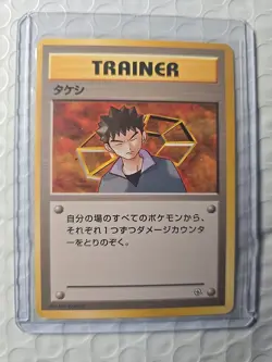 Japanese Pokemon Brock Leaders' Stadium Rare card LP - Image 1