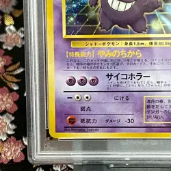 [PSA 5] Gengar 094 Masaki Mail Away Old Back Holo Rare Japanese pokemon card - Image 5